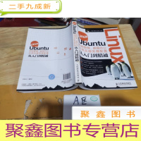 正 九成新Linux Ubuntu系统管理、桌面办公应用及服务器配置从入门到精通