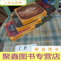 正 九成新长篇历史小说:西风残照、红粉金戈、怨箫狂剑 3册合售