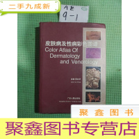 正 九成新皮肤病及性病彩色图谱()