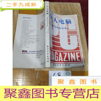 正 九成新个人电脑1994年合订本(10、11、12期合售)