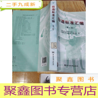 正 九成新白酒标准汇编(第三版)