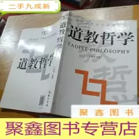 正 九成新道教哲学