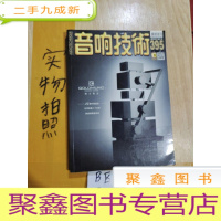 正 九成新音响技术2014/8 395