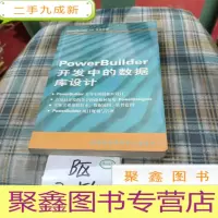 正 九成新powerbuilder 开发中的数据库设计