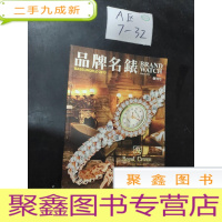 正 九成新品牌名表 2013 创刊号