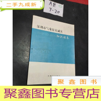 正 九成新深圳市气象防灾减灾 知识读本