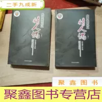 正 九成新大明武侠传之情人偶 上下册