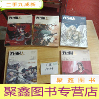 正 九成新九州志:烈火蔷薇、山海尽头、星空秘藏、诸神的战场……5册合售