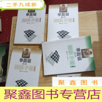 正 九成新李昌镐精讲围棋手筋(第4卷) 李昌镐精讲围棋手筋(第6卷) 李昌镐精讲围棋手筋(第5卷) 李昌镐精讲围棋手筋