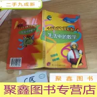 正 九成新生活中的数学