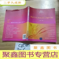 正 九成新雅思考试英语词汇详解手册