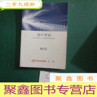 正 九成新丰田用户手册 REⅠZ