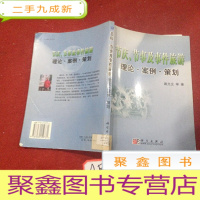 正 九成新节庆、节事及事件旅游理论·案例·策划