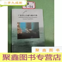 正 九成新广东省人工鱼礁鱼礁区生物(中英文)
