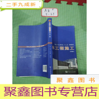 正 九成新土木工程施工(第2版)