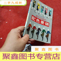 正 九成新流行女装的配色要领