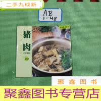 正 九成新智慧厨房系列猪肉