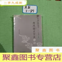 正 九成新类风湿关节炎分册·风湿病中医临床诊疗丛书
