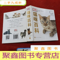 正 九成新DK猫咪百科