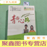 正 九成新青春心路(书+10VCD)未拆封
