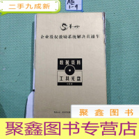 正 九成新企业股权激励系统解决直通车[8八张光碟]盒子比较烂