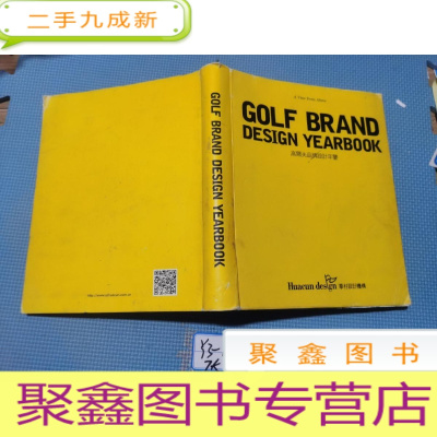 正 九成新高尔夫品牌设计年鉴2013