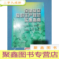 正 九成新保健食品良好生产规范实施指南