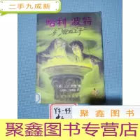 正 九成新哈利·波特与混血王子(正版,有防伪水印)