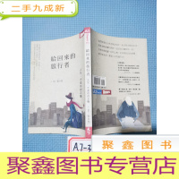 正 九成新给回来的旅行者:人生,才是你的正职 蓝白拖.文/摄影
