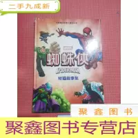 正 九成新蜘蛛侠短篇故事集