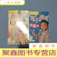 正 九成新新世纪育儿系列:5~13岁儿童成长心理手册、孩子成材培育法(2本合售)