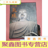 正 九成新中国敦煌