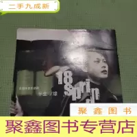 正 九成新多媒体音乐话剧:半生缘(主演 刘烨 袁泉)