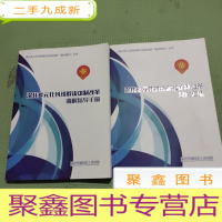 正 九成新深化多元化纠纷解决机制改革调解指导手册+制度汇编