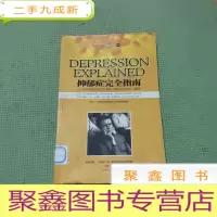 正 九成新抑郁症完全指南