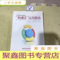 正 九成新中国宝安集团“加减法”运用指南