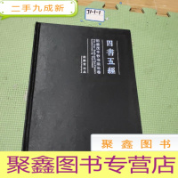 正 九成新四书五经 田滋茂手钞书法长卷