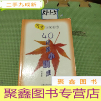 正 九成新40儿童小说集