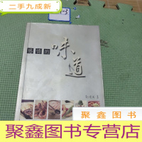 正 九成新感情的味道 刘建成.著