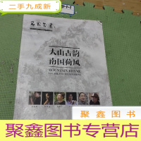 正 九成新太山古韵 南国荷风