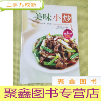 正 九成新美味小炒 张松碧.著