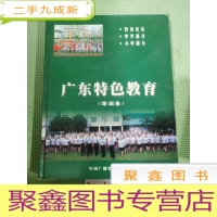 正 九成新广东特色教育(深圳卷)16开本