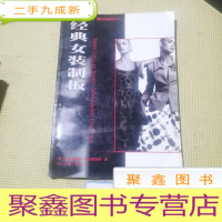 正 九成新经典女装制板
