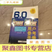 正 九成新PowerBuilder 6.0用户参考手册