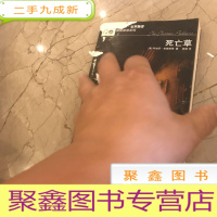 正 九成新死亡草