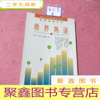 正 九成新世界谋略大全 商界角逐