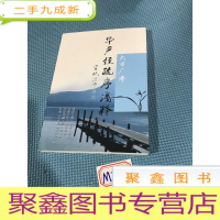正 九成新大方广佛华严经疏序浅释