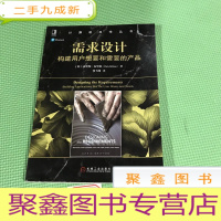 正 九成新需求设计:构建用户想要和需要的产品