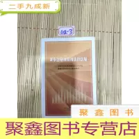 正 九成新 董事会秘书常用法律法规 (深圳证券交易所拟上市企业董事会秘书培训班参考资料一)