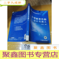 正 九成新巨型框架结构设计与施工